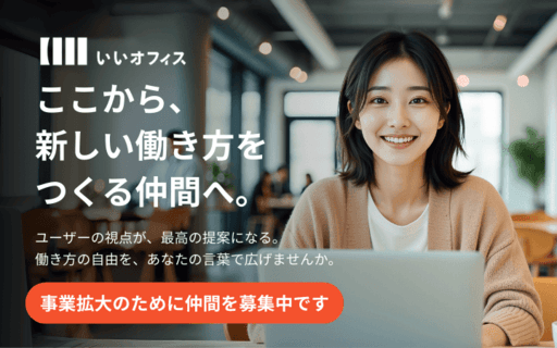 働き方で世界を平和に！国内最大級の「いいオフィス」運営メンバー募集！（マネージャー候補／メンバー）